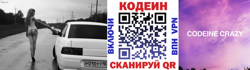 Кодеиновый сироп Lean Purple Drank  Казань 